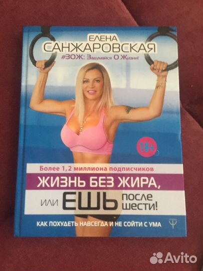 Новая книга Е. Санжаровская