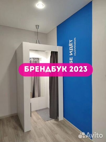 Мебель для пвз озон примерочная в наличии