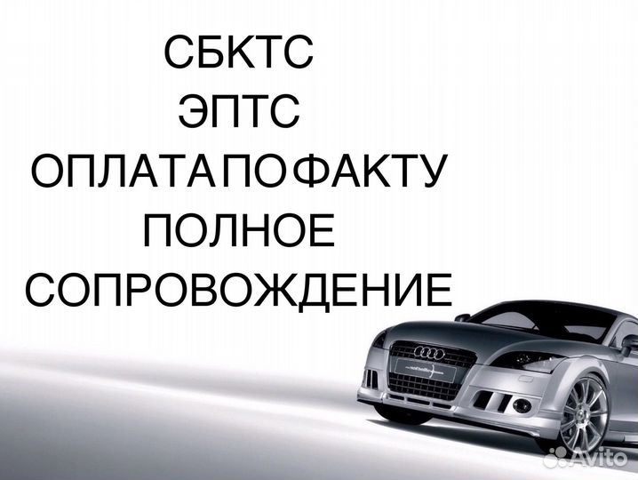 Сбктс Эптс оформление под ключ Утиль Списание