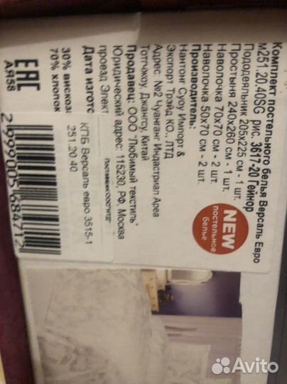 Комплект постельного белья новый Версаль Евро