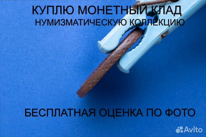 Продаю монету 5 копеек 1785 ем г. d-43,34 m-52,01