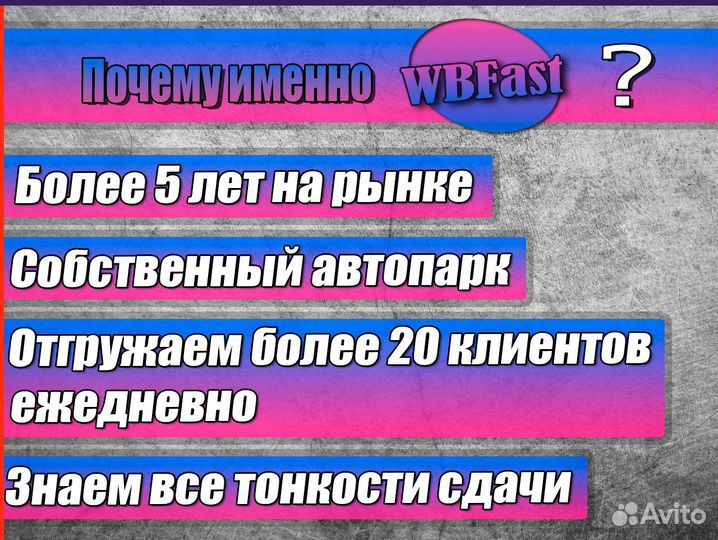 Доставка на склад wildberries,ozon