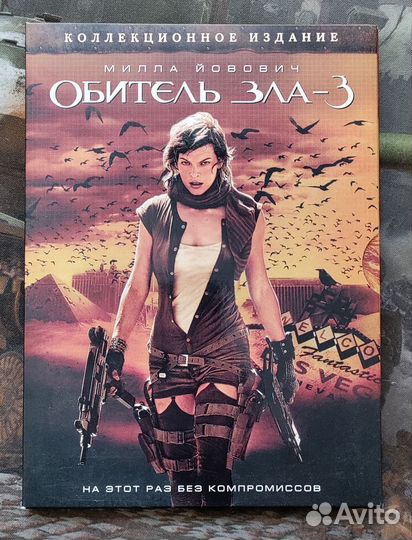 Обитель зла 3 коллекционное издание DVD