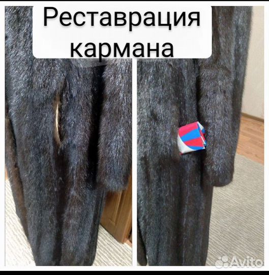 Ремонт одежды