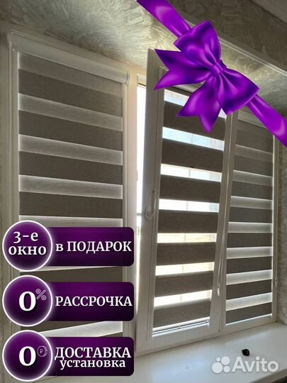 Жалюзи день, ночь