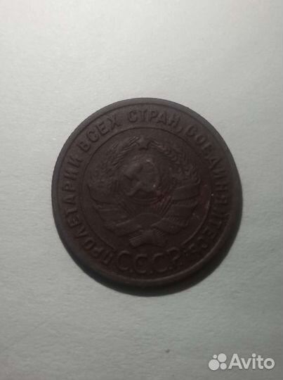 Монета 1 коп 1925