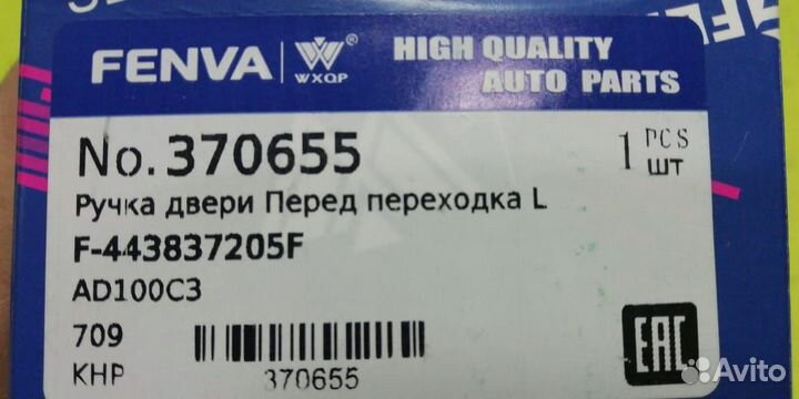 Ручка передней левой двери Audi 100 c3 переходка