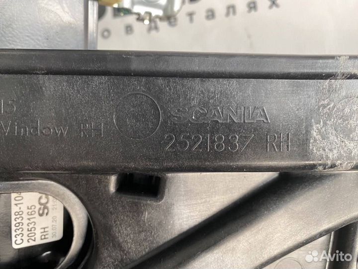 Стеклоподъемник передний правый Scania 6-series