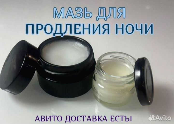 Мазь для продления полового акта