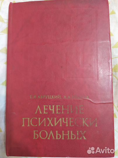 Книги по психиатрии