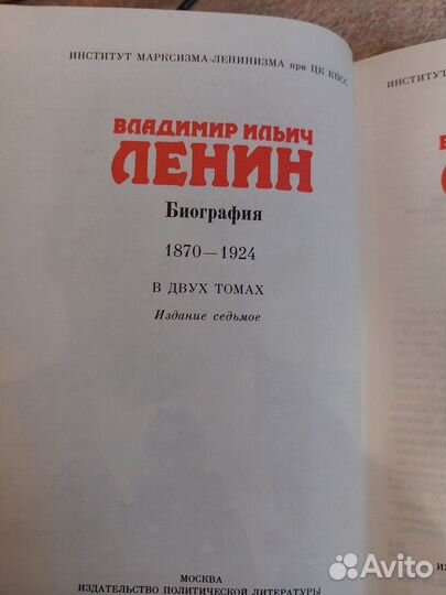 В.И.Ленин биография в 2х томах