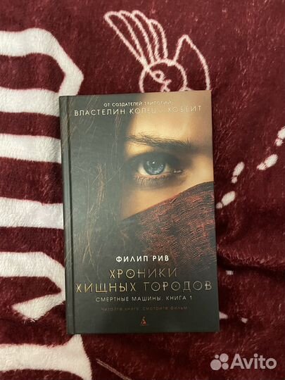 Книга Хроники хищных городов