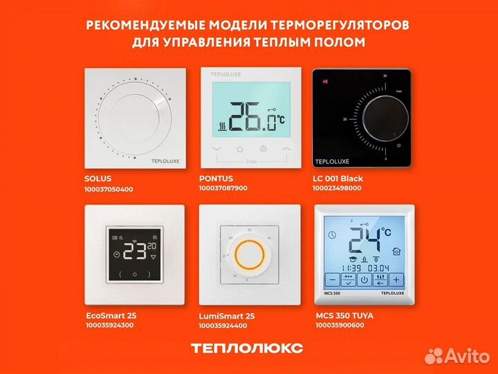 Теплый пол Теплолюкс SlimHeat 3 м²