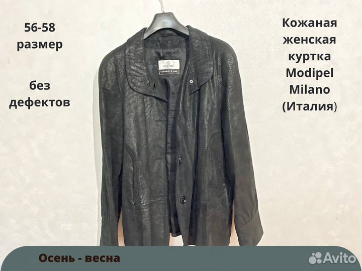 Кожаная куртка Modipel Milano Италия 56-58 размер