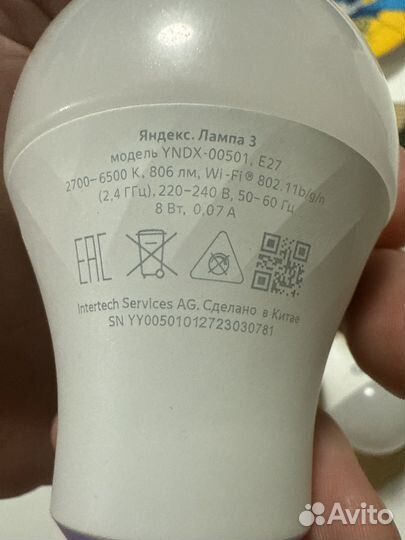 Лампочка яндекс
