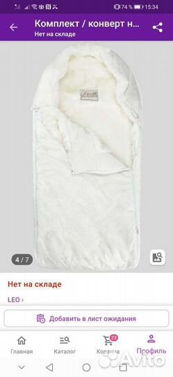 Зимний конверт в коляску