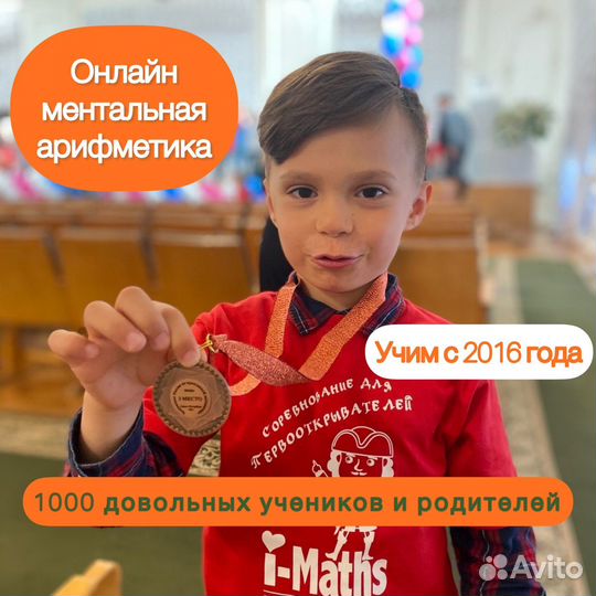 Ментальная арифметика онлайн