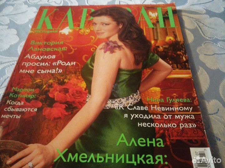 Журнал караван историй