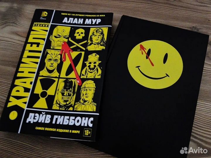 Хранители - Алан Мур