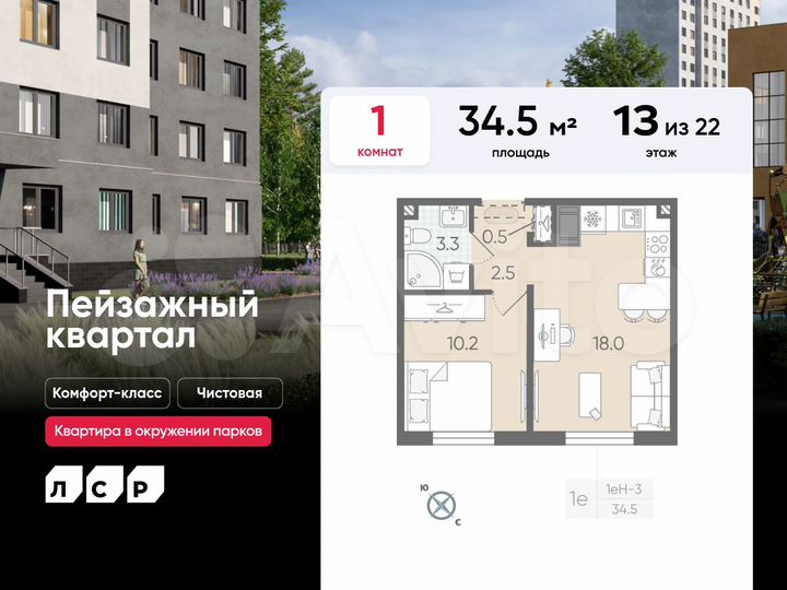 1-к. квартира, 34,5 м², 13/22 эт.