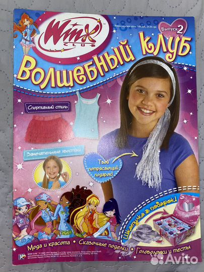 Журнал Винкс Волшебный клуб Выпуск 2