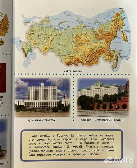 Наша родина Россия