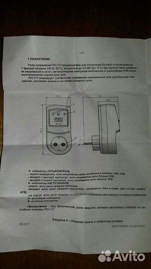 Реле напряжения рн-117