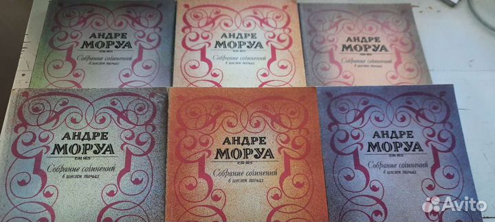 Андре Моруа. Собрание сочинений. 6 томов