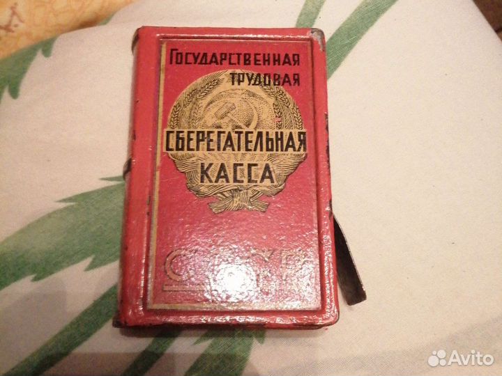 Копилка СССР
