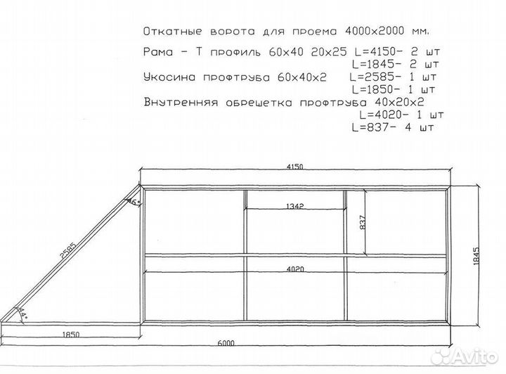 Откатные ворота 4х2 Т-профиль+автоматика Furniteh