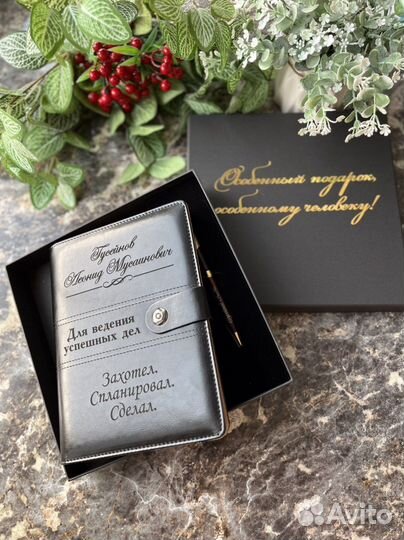 Ежедневник с гравировкой