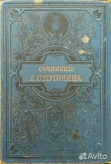 Книга А.С. Пушкина, сочинения 
