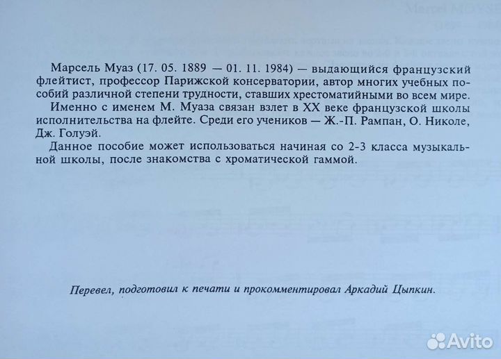 Упражнения и этюды. Флейта