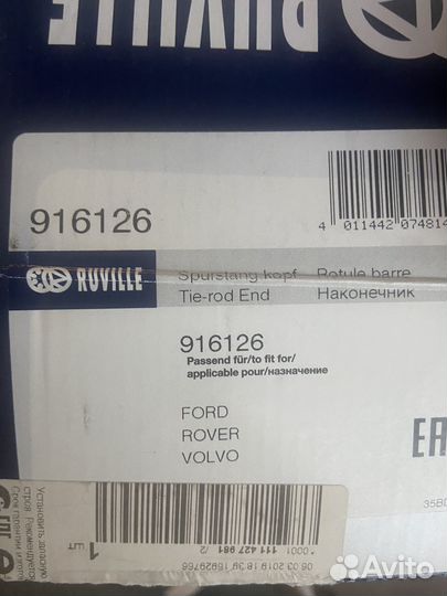 Рулевые наконечники