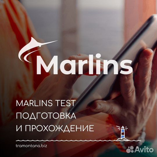 Помощь морякам: оформить документы, Marlins, CES