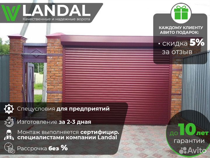 Ворота подъемные