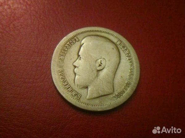 Полтинник (50 копеек) 1896 года, серебро