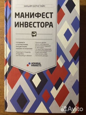 Книга манифест инвестора