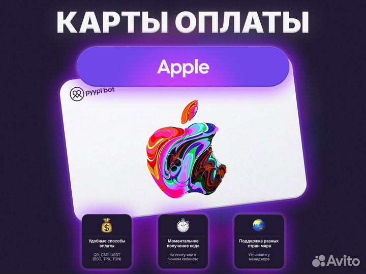Карта оплаты Apple Gift