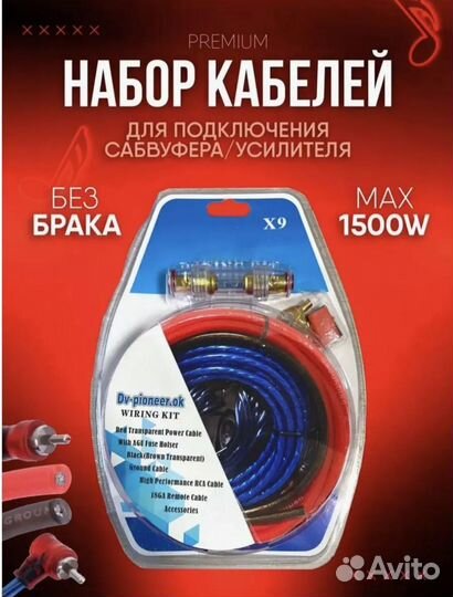 Набор кабелей для подключения сабвуфера