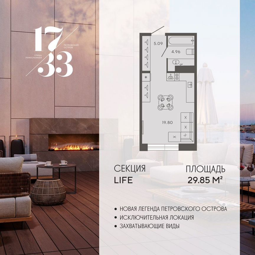 Апартаменты-студия, 29,9 м², 6/8 эт.
