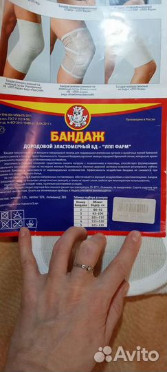 Бандаж для беременных