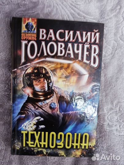 Продам книги В. Головачева