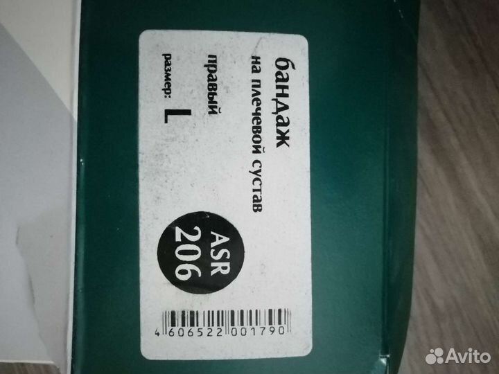 Бандаж для плечевого сустава