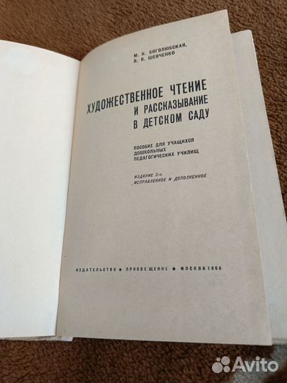 Художественное чтение в детском саду