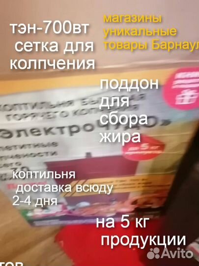 Электрокоптильня чудо -700 ватт. 2 уровня