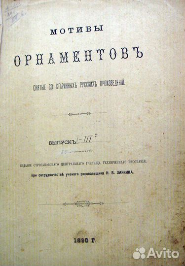 Древне-русский орнамент