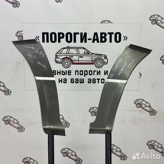 Сапожок левого крыла VW Crafter maxi long