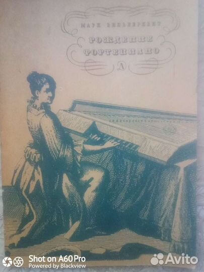 Рождение фортепиано