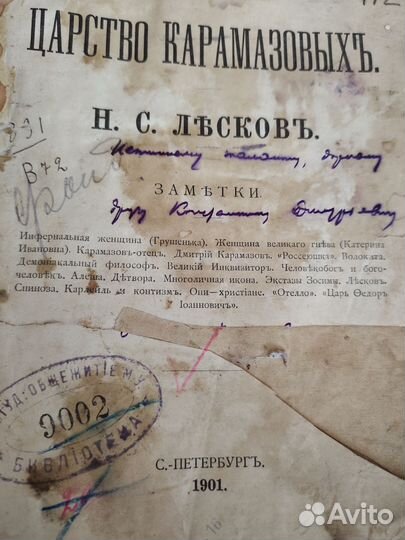 Старинная книга 1901 г. 